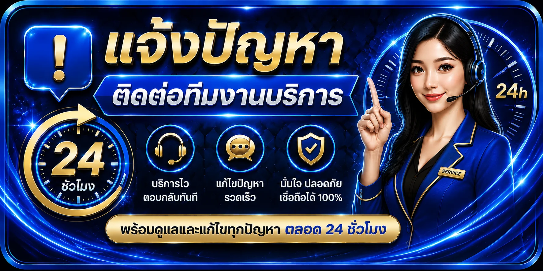 แจ้งปัญหาการใช้งาน HYBET ติดต่อทีมงานตลอด 24 ชั่วโมง